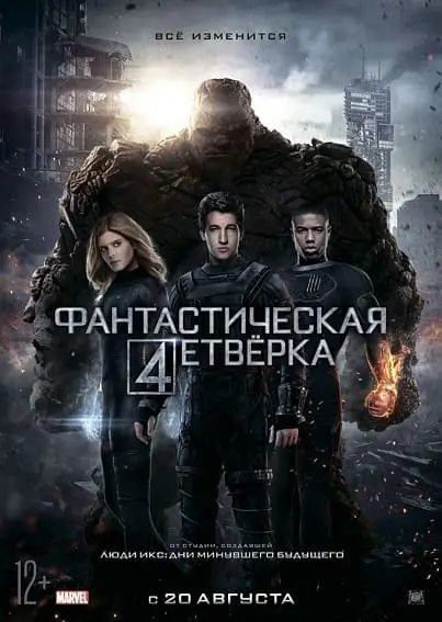 Фантастическая четвёрка